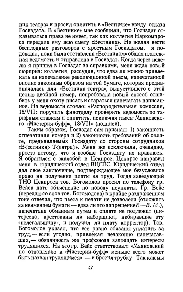 Владимир Маяковский - Том 13. Письма, наброски и другие материалы - Страница № 53