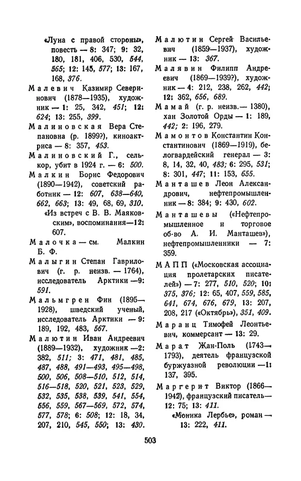 Владимир Маяковский - Том 13. Письма, наброски и другие материалы - Страница № 533