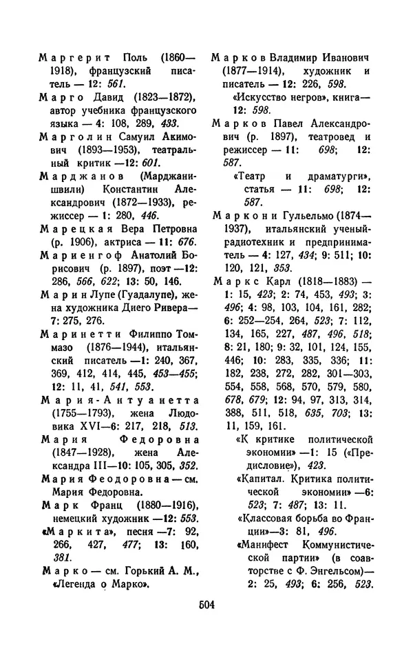 Владимир Маяковский - Том 13. Письма, наброски и другие материалы - Страница № 534
