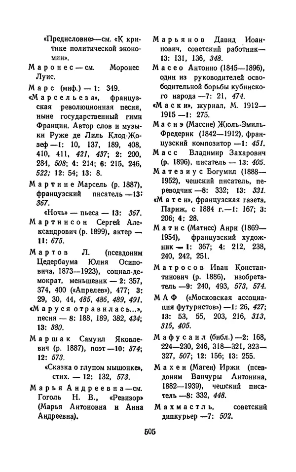 Владимир Маяковский - Том 13. Письма, наброски и другие материалы - Страница № 535