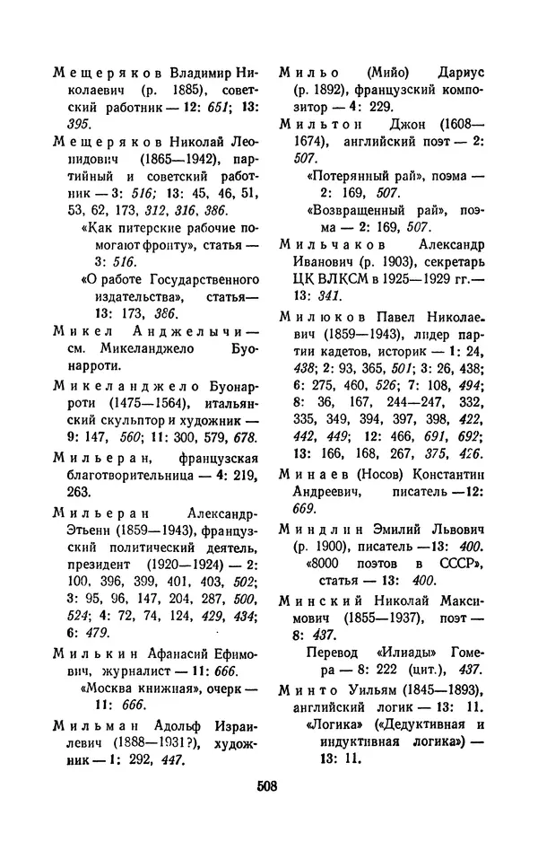 Владимир Маяковский - Том 13. Письма, наброски и другие материалы - Страница № 538