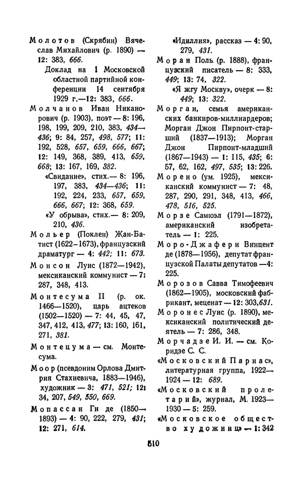 Владимир Маяковский - Том 13. Письма, наброски и другие материалы - Страница № 540