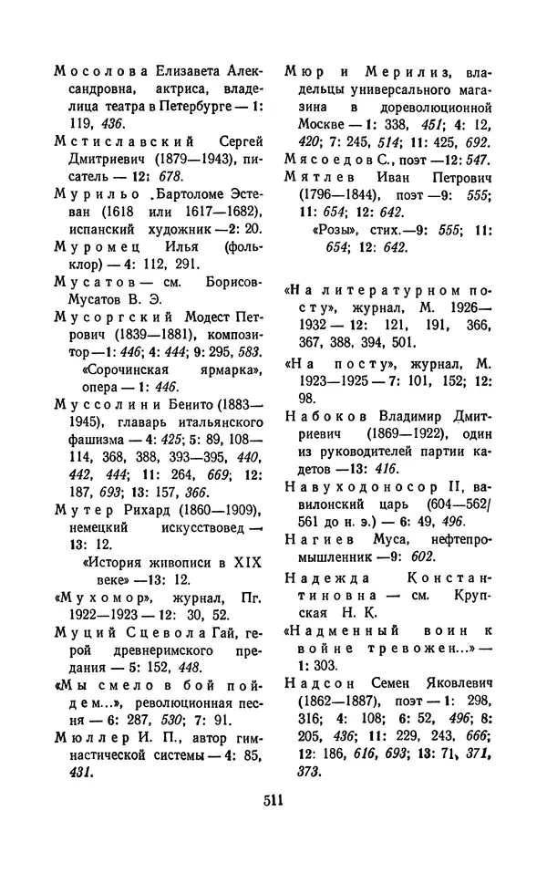 Владимир Маяковский - Том 13. Письма, наброски и другие материалы - Страница № 541