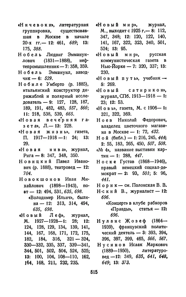 Владимир Маяковский - Том 13. Письма, наброски и другие материалы - Страница № 545