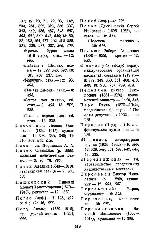 Владимир Маяковский - Том 13. Письма, наброски и другие материалы - Страница № 549