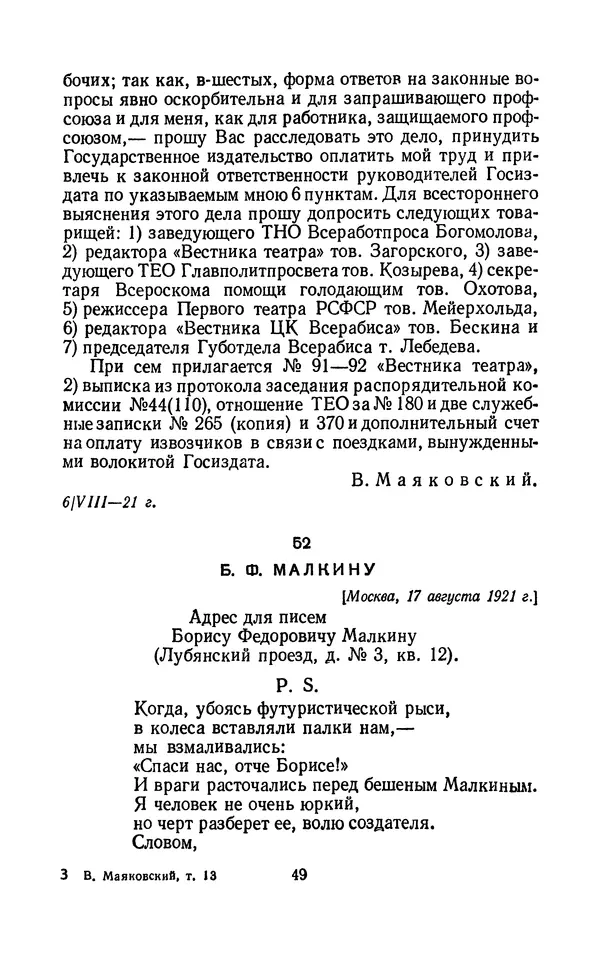 Владимир Маяковский - Том 13. Письма, наброски и другие материалы - Страница № 55