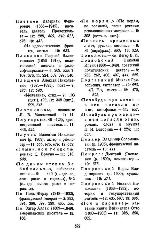 Владимир Маяковский - Том 13. Письма, наброски и другие материалы - Страница № 552