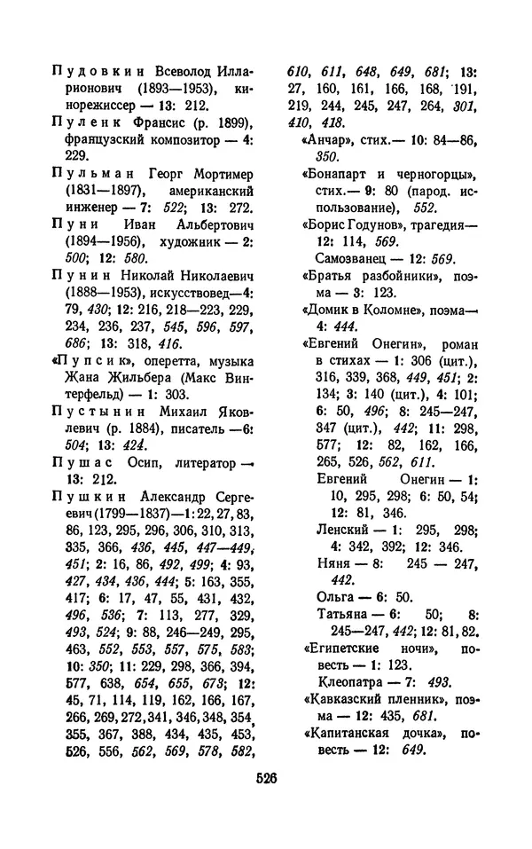 Владимир Маяковский - Том 13. Письма, наброски и другие материалы - Страница № 556