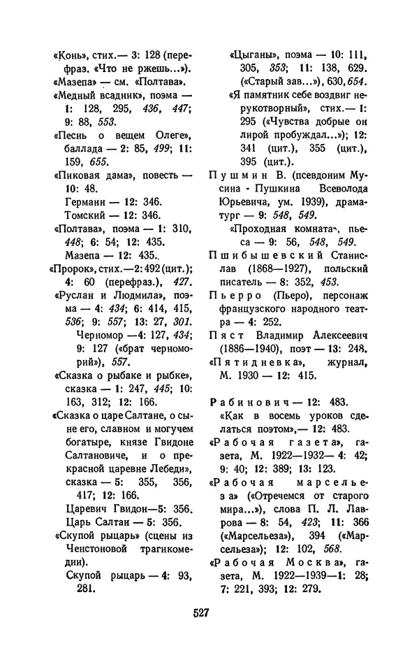 Владимир Маяковский - Том 13. Письма, наброски и другие материалы - Страница № 557