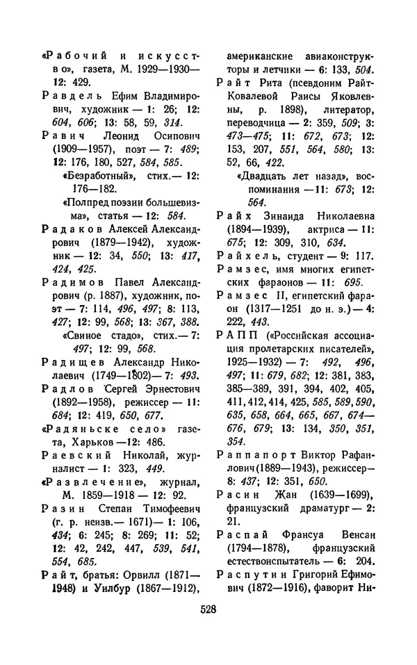 Владимир Маяковский - Том 13. Письма, наброски и другие материалы - Страница № 558