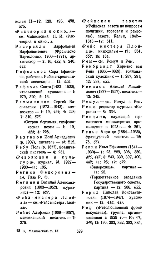 Владимир Маяковский - Том 13. Письма, наброски и другие материалы - Страница № 559