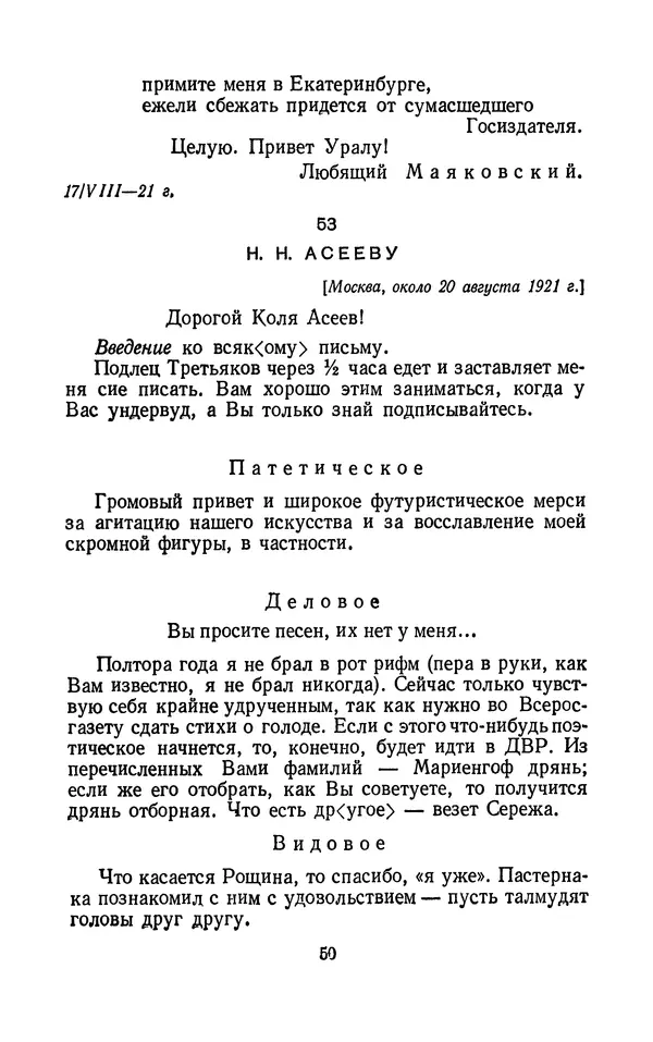 Владимир Маяковский - Том 13. Письма, наброски и другие материалы - Страница № 56