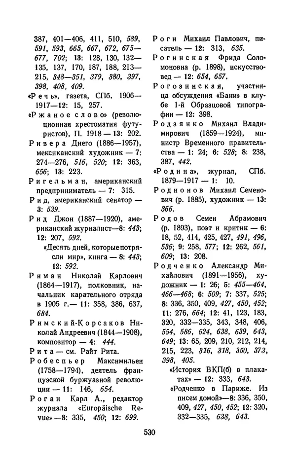 Владимир Маяковский - Том 13. Письма, наброски и другие материалы - Страница № 560