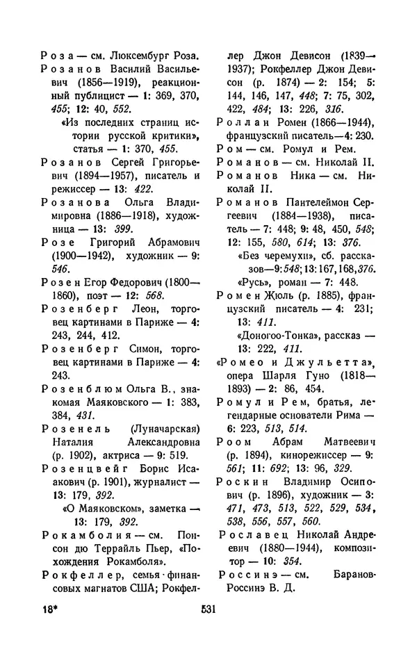 Владимир Маяковский - Том 13. Письма, наброски и другие материалы - Страница № 561