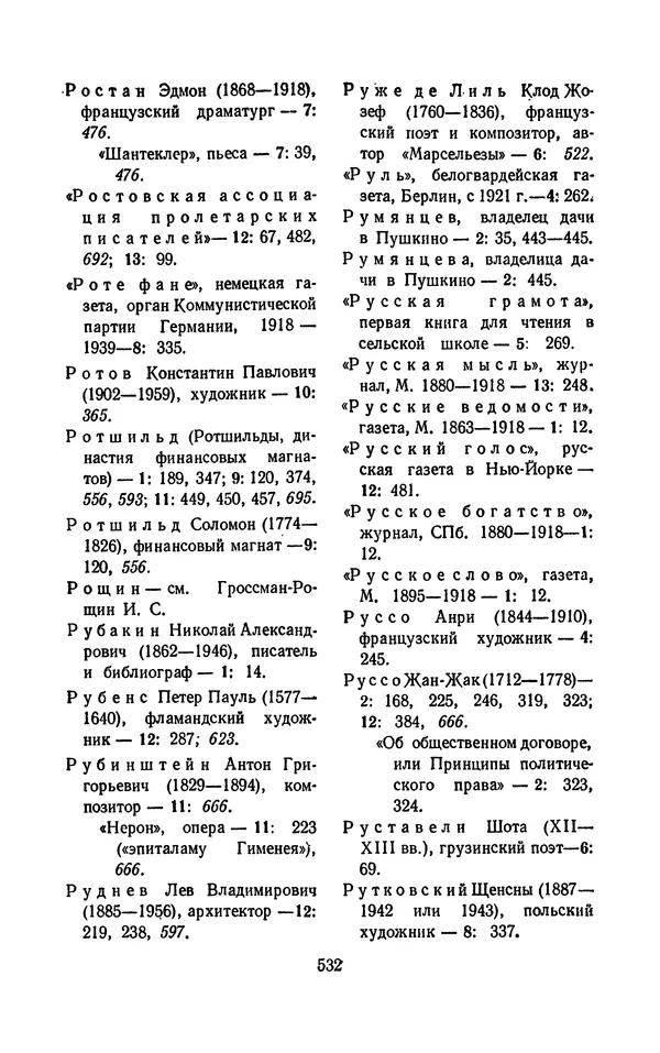 Владимир Маяковский - Том 13. Письма, наброски и другие материалы - Страница № 562