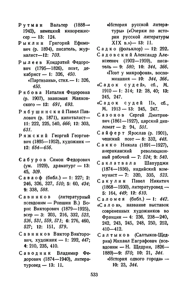 Владимир Маяковский - Том 13. Письма, наброски и другие материалы - Страница № 563