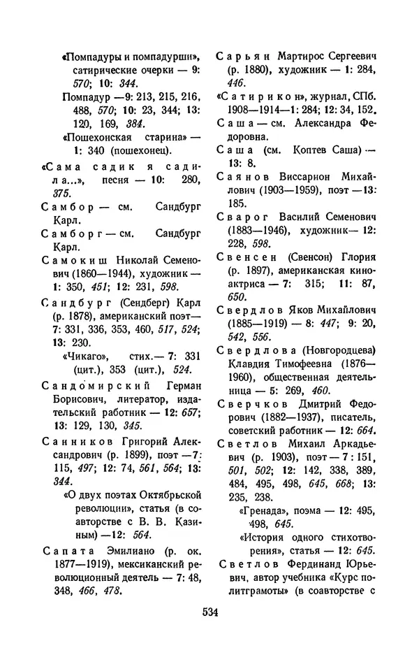 Владимир Маяковский - Том 13. Письма, наброски и другие материалы - Страница № 564