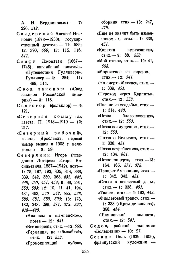 Владимир Маяковский - Том 13. Письма, наброски и другие материалы - Страница № 565