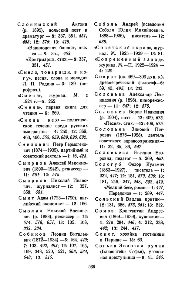 Владимир Маяковский - Том 13. Письма, наброски и другие материалы - Страница № 569