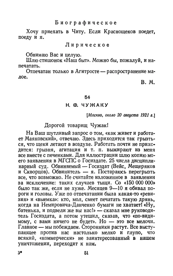 Владимир Маяковский - Том 13. Письма, наброски и другие материалы - Страница № 57