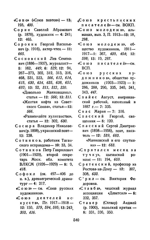 Владимир Маяковский - Том 13. Письма, наброски и другие материалы - Страница № 570