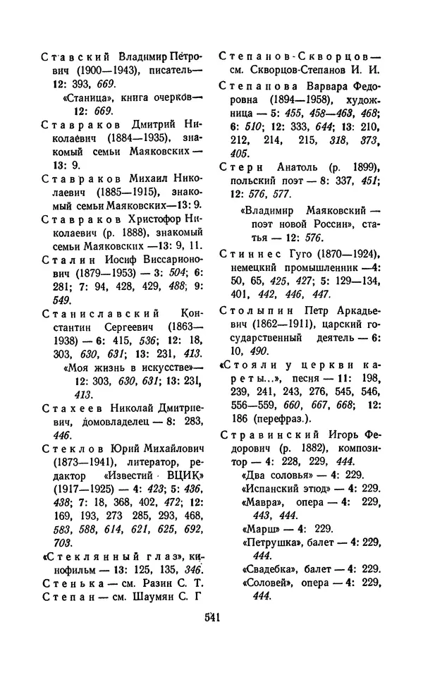 Владимир Маяковский - Том 13. Письма, наброски и другие материалы - Страница № 571