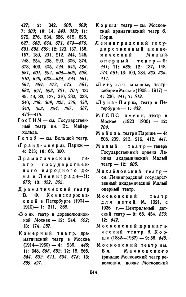 Владимир Маяковский - Том 13. Письма, наброски и другие материалы - Страница № 574