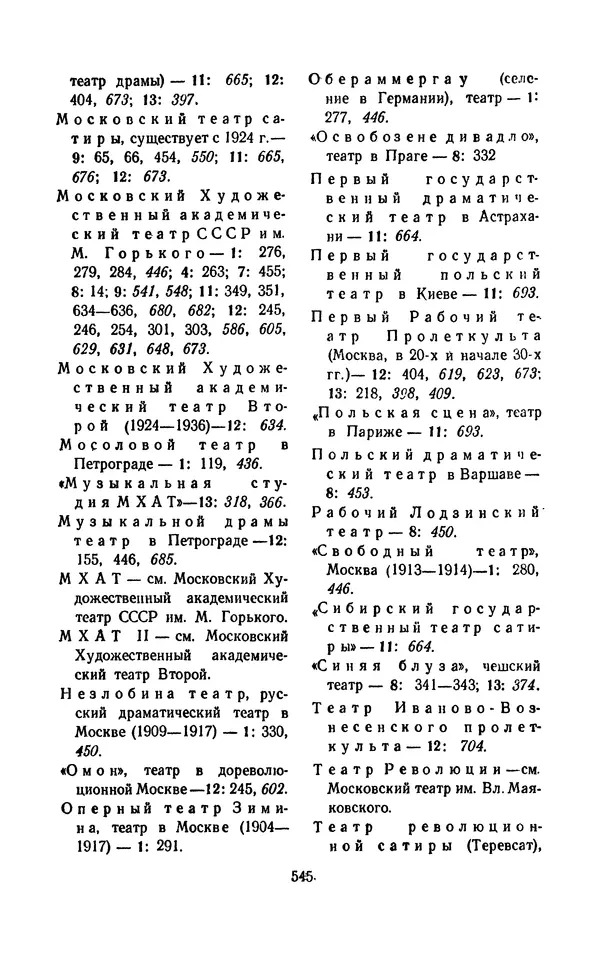 Владимир Маяковский - Том 13. Письма, наброски и другие материалы - Страница № 575