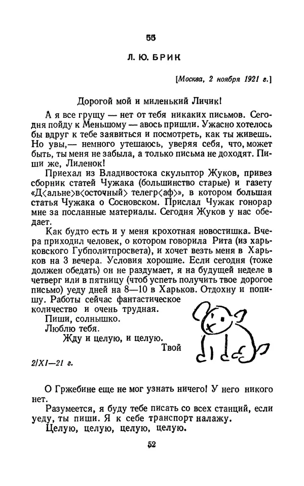 Владимир Маяковский - Том 13. Письма, наброски и другие материалы - Страница № 58
