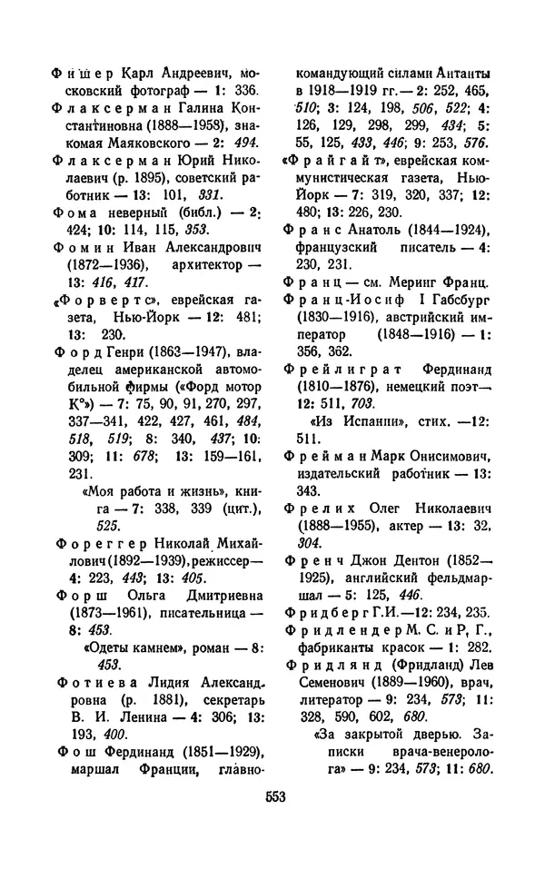 Владимир<!--p--><!--p--><!--p--><!--p--><!--p--><!--p--><!--p--><!--p--><!--p--><!--p--><!--p--><!--p--><!--p--><!--p--><!--p--><!--p--><!--p--><!--p--><!--p--><!--p--><!--p--><!--p--><!--p--><!--p--><!--p--><!--p--><!--p--><!--p--><!--p--><!--p--><!--p--><!--p--><!--p--><!--p--><!--p--><!--p--><!--p--><!--p--><!--p--><!--p--><!--p--><!--p--><!--p--><!--p--><!--p--><!--p--><!--p--><!--p--><!--p--><!--p--><!--p--><!--p--><!--p--><!--p--><!--p--><!--p--><!--p--><!--p--><!--p--><!--p--><!--p--><!--p--><!--p--><!--p--><!--p--><!--p--><!--p--><!--p--><!--p--><!--p--><!--p--><!--p--><!--p--><!--p--><!--p--><!--p--><!--p--><!--p--><!--p--><!--p--><!--p--><!--p--><!--p--><!--p--><!--p--><!--p--><!--p--><!--p--><!--p--><!--p--><!--p--><!--p--><!--p--><!--p--><!--p--><!--p--><!--p--><!--p--><!--p--><!--p--><!--p--><!--p--><!--p--><!--p--><!--p--><!--p--><!--p--><!--p--><!--p--><!--p--><!--p--><!--p--><!--p--><!--p--><!--p--><!--p--><!--p--><!--p--><!--p--><!--p--><!--p--><!--p--><!--p--><!--p--><!--p--><!--p--><!--p--><!--p--><!--p--><!--p--><!--p--><!--p--><!--p--><!--p--><!--p--><!--p--><!--p--><!--p--><!--p--><!--p--><!--p--><!--p--><!--p--><!--p--><!--p--><!--p--><!--p--><!--p--><!--p--><!--p--><!--p--><!--p--><!--p--><!--p--><!--p--><!--p--><!--p--><!--p--><!--p--><!--p--><!--p--><!--p--><!--p--><!--p--><!--p--><!--p--><!--p--><!--p--><!--p--><!--p--><!--p--><!--p--><!--p--><!--p--><!--p--><!--p--><!--p--><!--p--><!--p--><!--p--><!--p--><!--p--><!--p--><!--p--><!--p--><!--p--><!--p--><!--p--><!--p--><!--p--><!--p--><!--p--><!--p--><!--p-->Маяковский - Том 13. Письма, наброски и другие материалы - Страница № 583