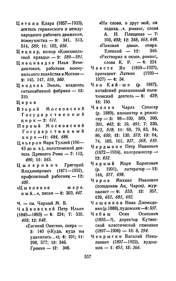 Владимир Маяковский - Том 13. Письма, наброски и другие материалы - Страница № 587