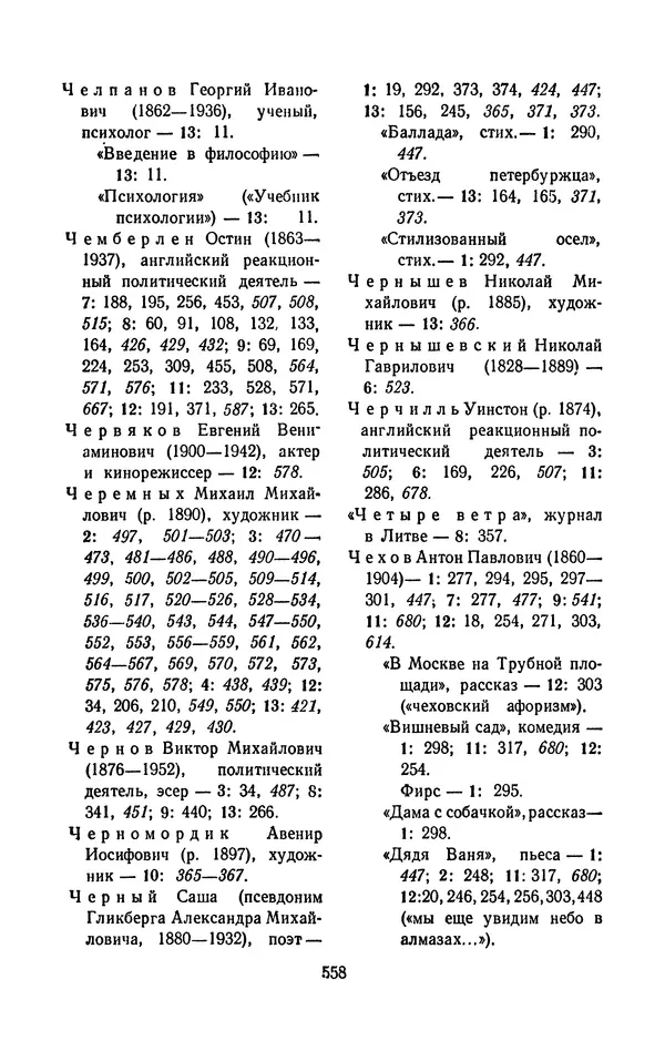 Владимир Маяковский - Том 13. Письма, наброски и другие материалы - Страница № 588