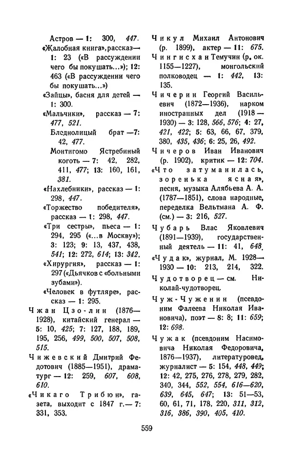 Владимир Маяковский - Том 13. Письма, наброски и другие материалы - Страница № 589