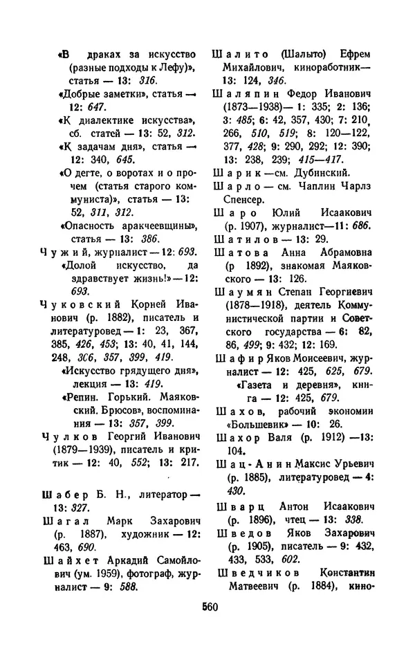 Владимир Маяковский - Том 13. Письма, наброски и другие материалы - Страница № 590