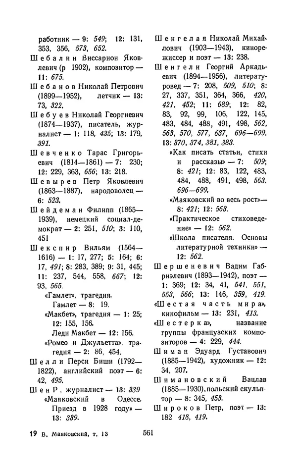Владимир Маяковский - Том 13. Письма, наброски и другие материалы - Страница № 591