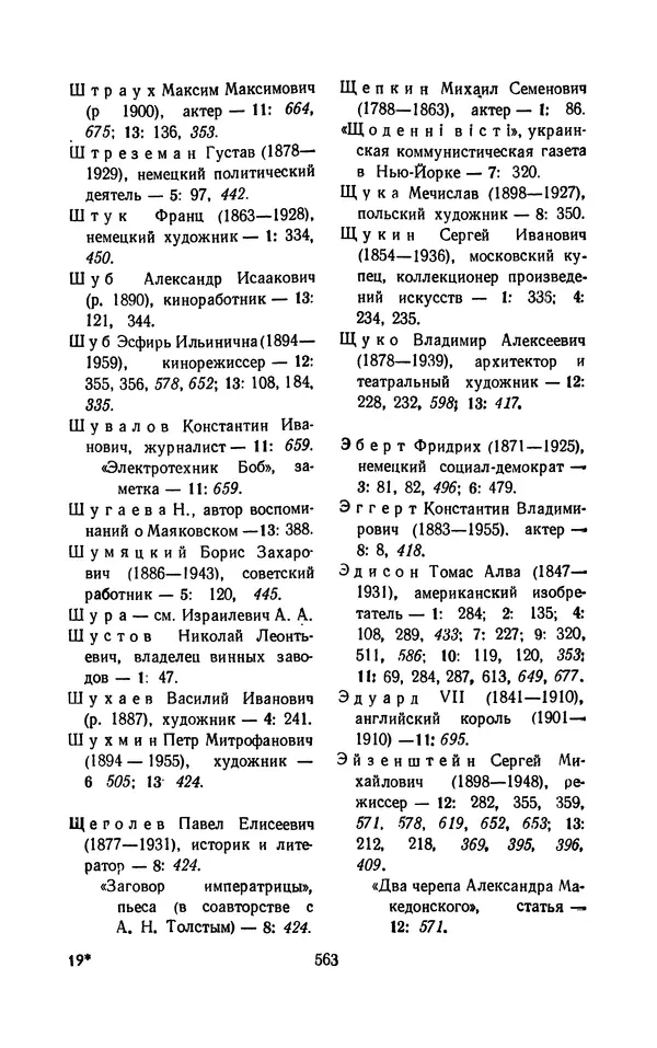 Владимир Маяковский - Том 13. Письма, наброски и другие материалы - Страница № 593