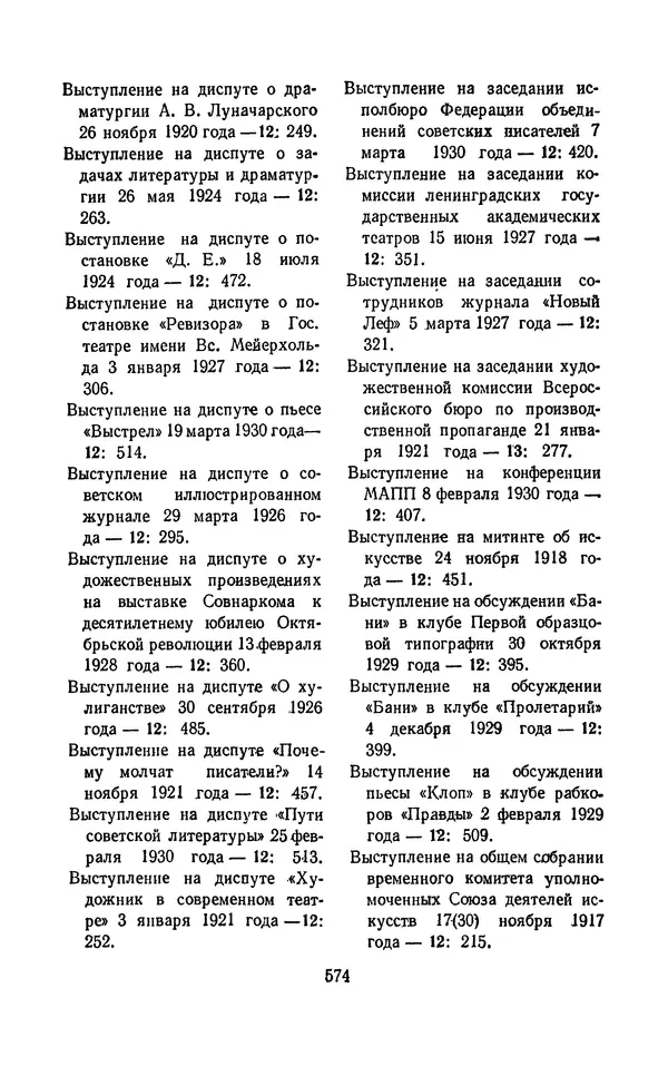 Владимир Маяковский - Том 13. Письма, наброски и другие материалы - Страница № 604