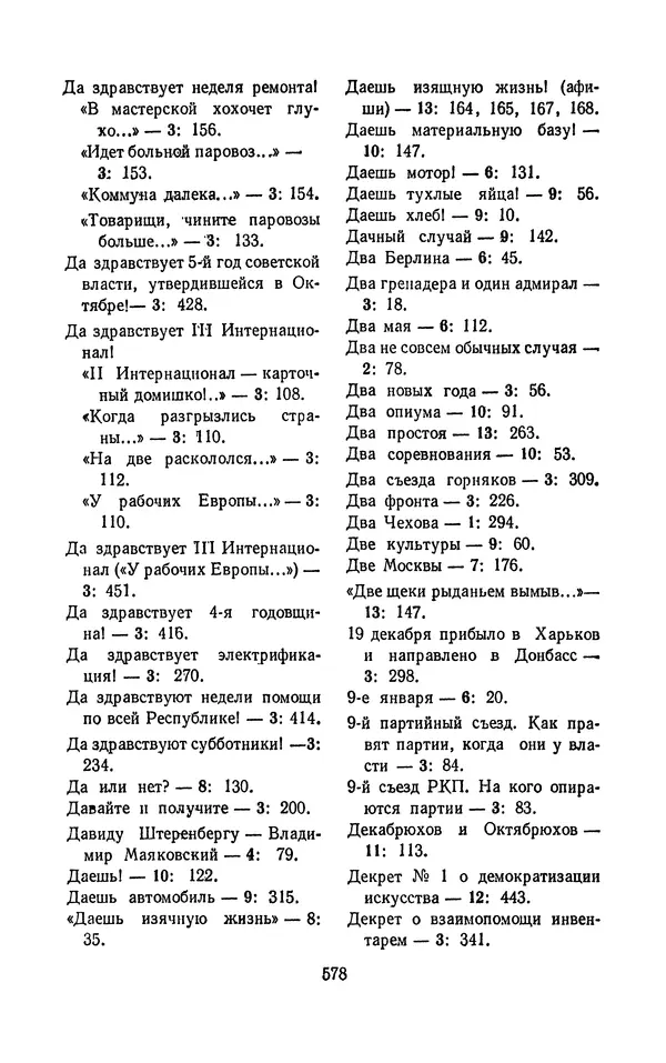 Владимир Маяковский - Том 13. Письма, наброски и другие материалы - Страница № 608