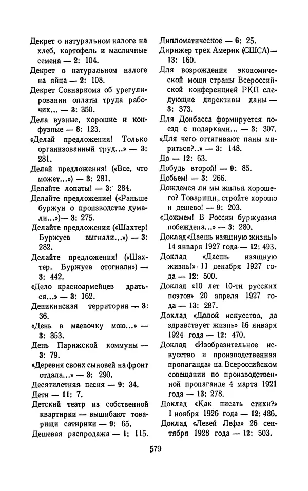 Владимир Маяковский - Том 13. Письма, наброски и другие материалы - Страница № 609