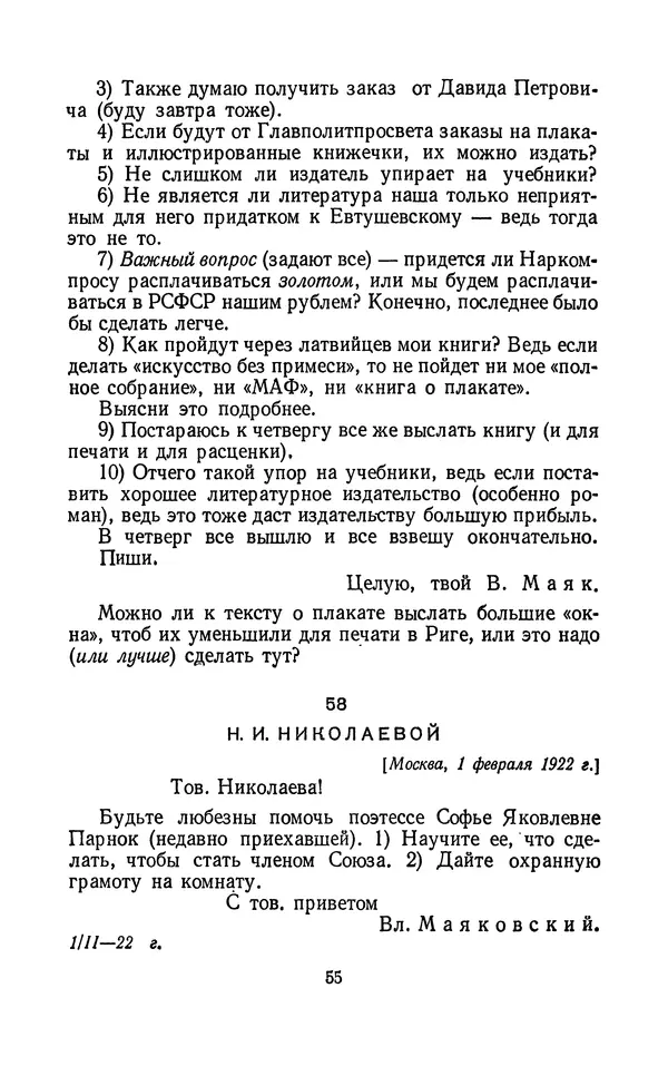 Владимир Маяковский - Том 13. Письма, наброски и другие материалы - Страница № 61