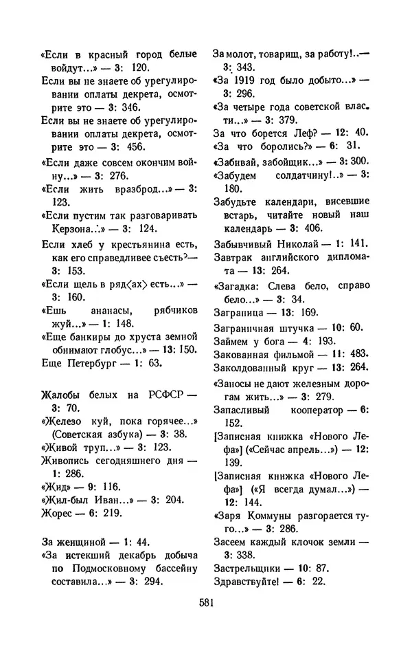 Владимир Маяковский - Том 13. Письма, наброски и другие материалы - Страница № 611