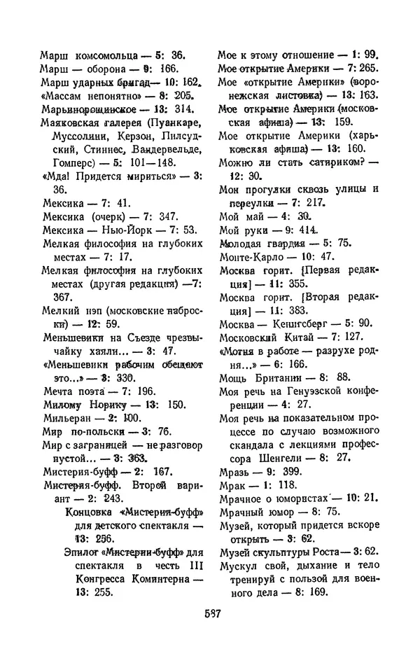 Владимир Маяковский - Том 13. Письма, наброски и другие материалы - Страница № 617