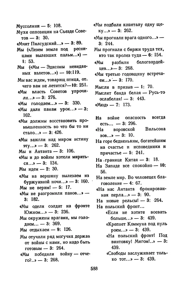 Владимир Маяковский - Том 13. Письма, наброски и другие материалы - Страница № 618