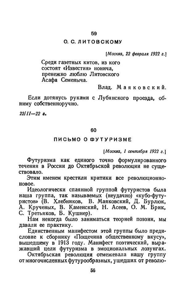 Владимир Маяковский - Том 13. Письма, наброски и другие материалы - Страница № 62