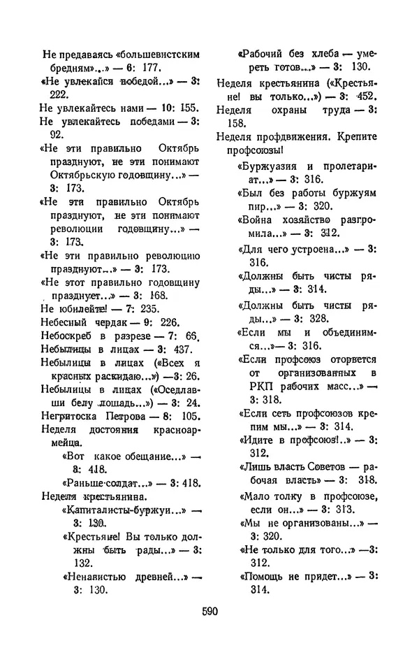 Владимир Маяковский - Том 13. Письма, наброски и другие материалы - Страница № 620