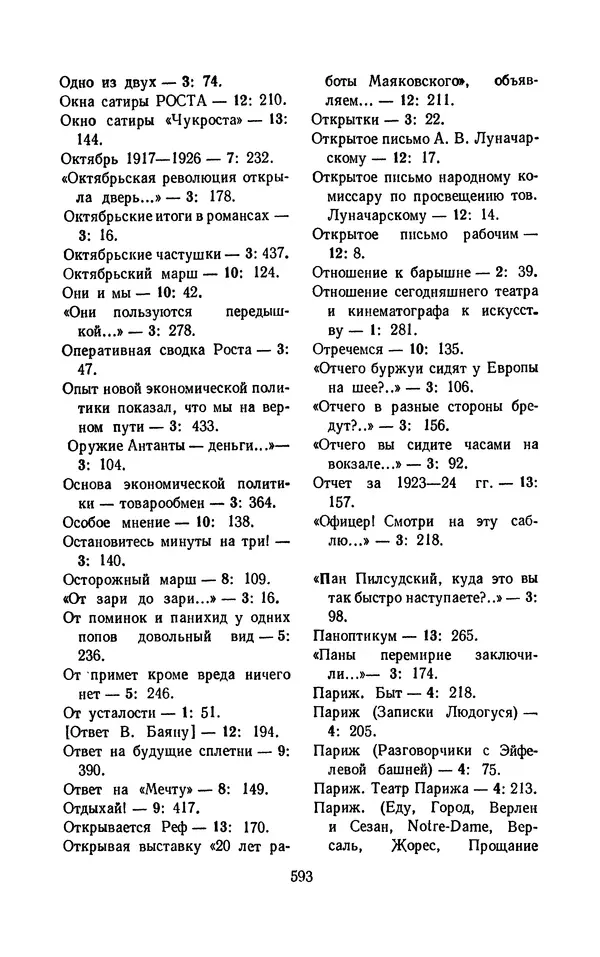 Владимир Маяковский - Том 13. Письма, наброски и другие материалы - Страница № 623