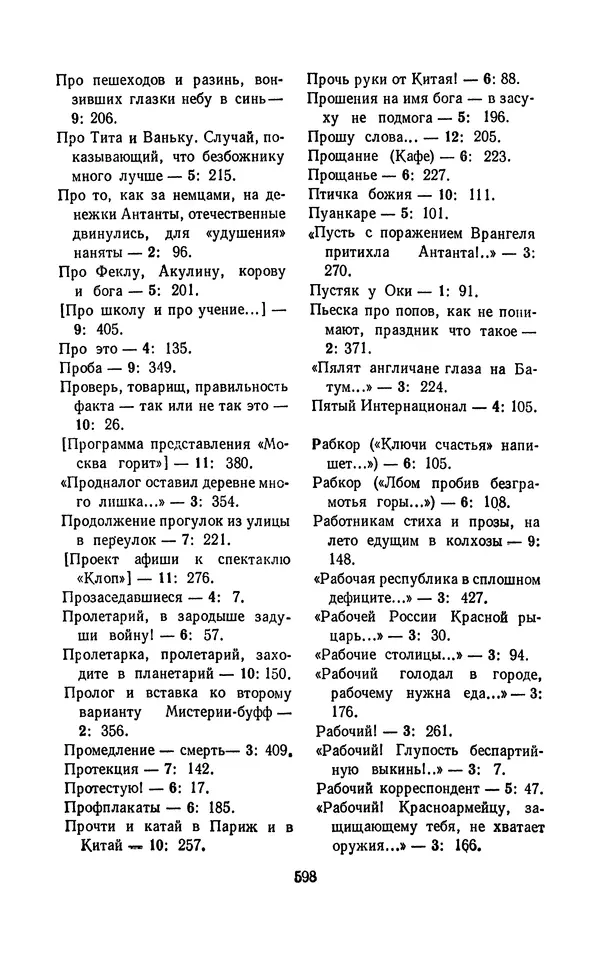 Владимир Маяковский - Том 13. Письма, наброски и другие материалы - Страница № 628