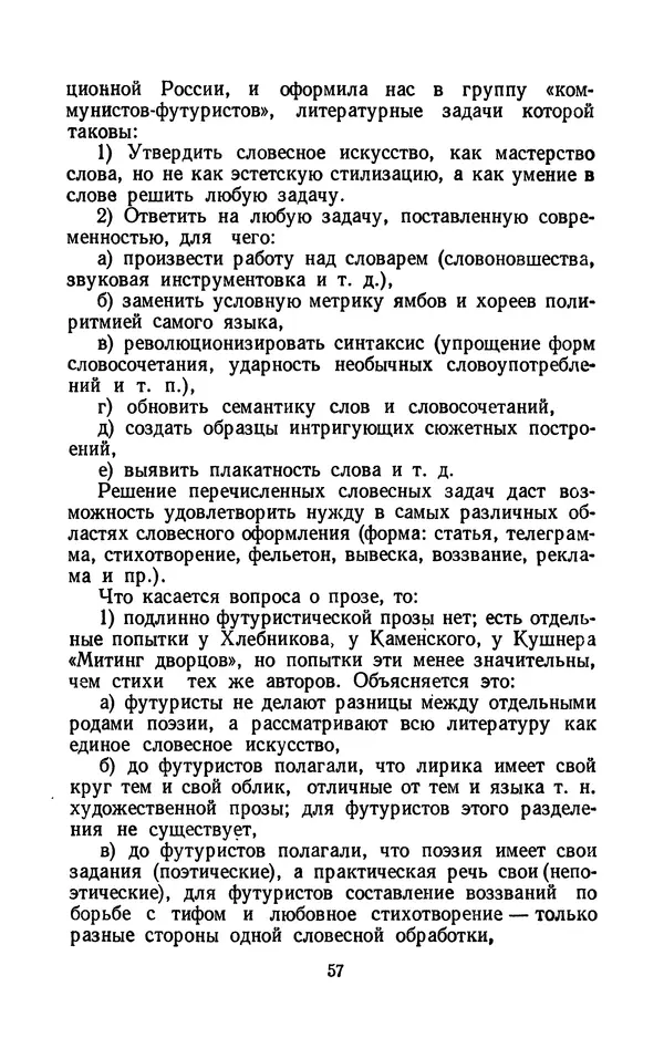 Владимир Маяковский - Том 13. Письма, наброски и другие материалы - Страница № 63