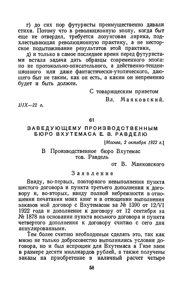 Владимир Маяковский - Том 13. Письма, наброски и другие материалы - Страница № 64