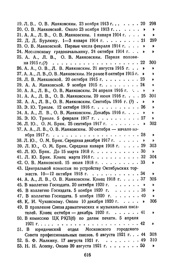 Владимир Маяковский - Том 13. Письма, наброски и другие материалы - Страница № 646